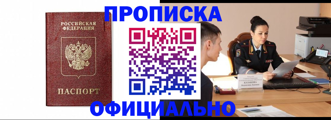 прописка ребенка в Александровске