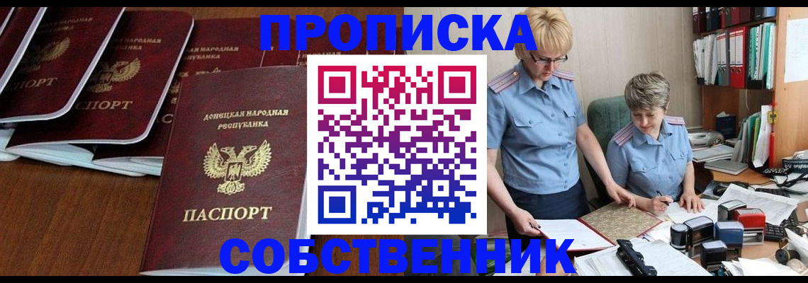 прописка ребенка в Александровске