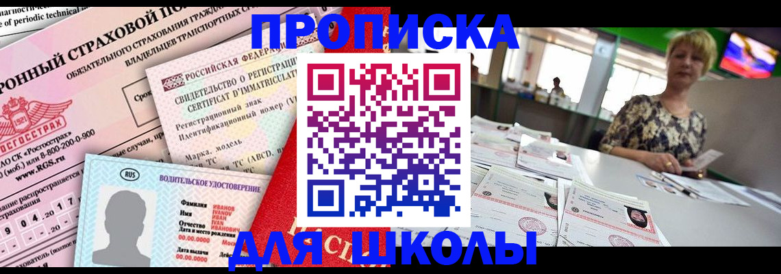 прописка для работы в Александровске